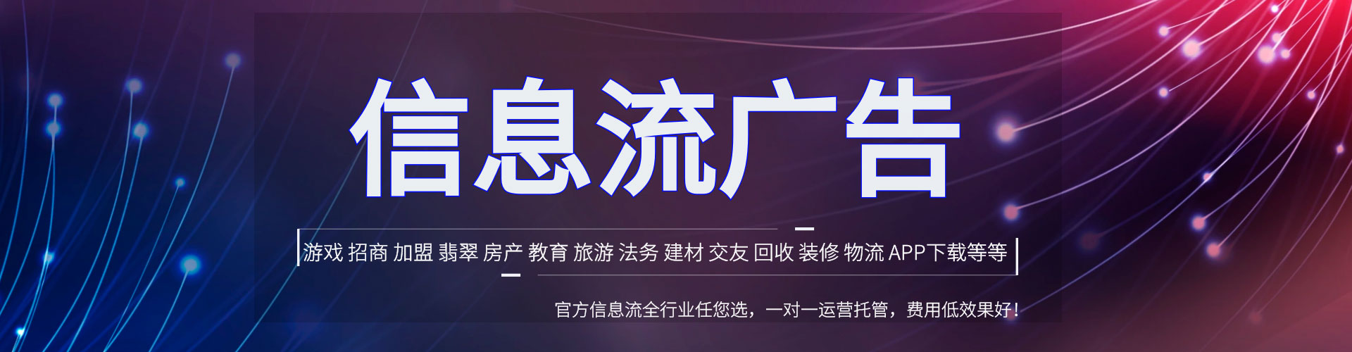 共和信息流运营